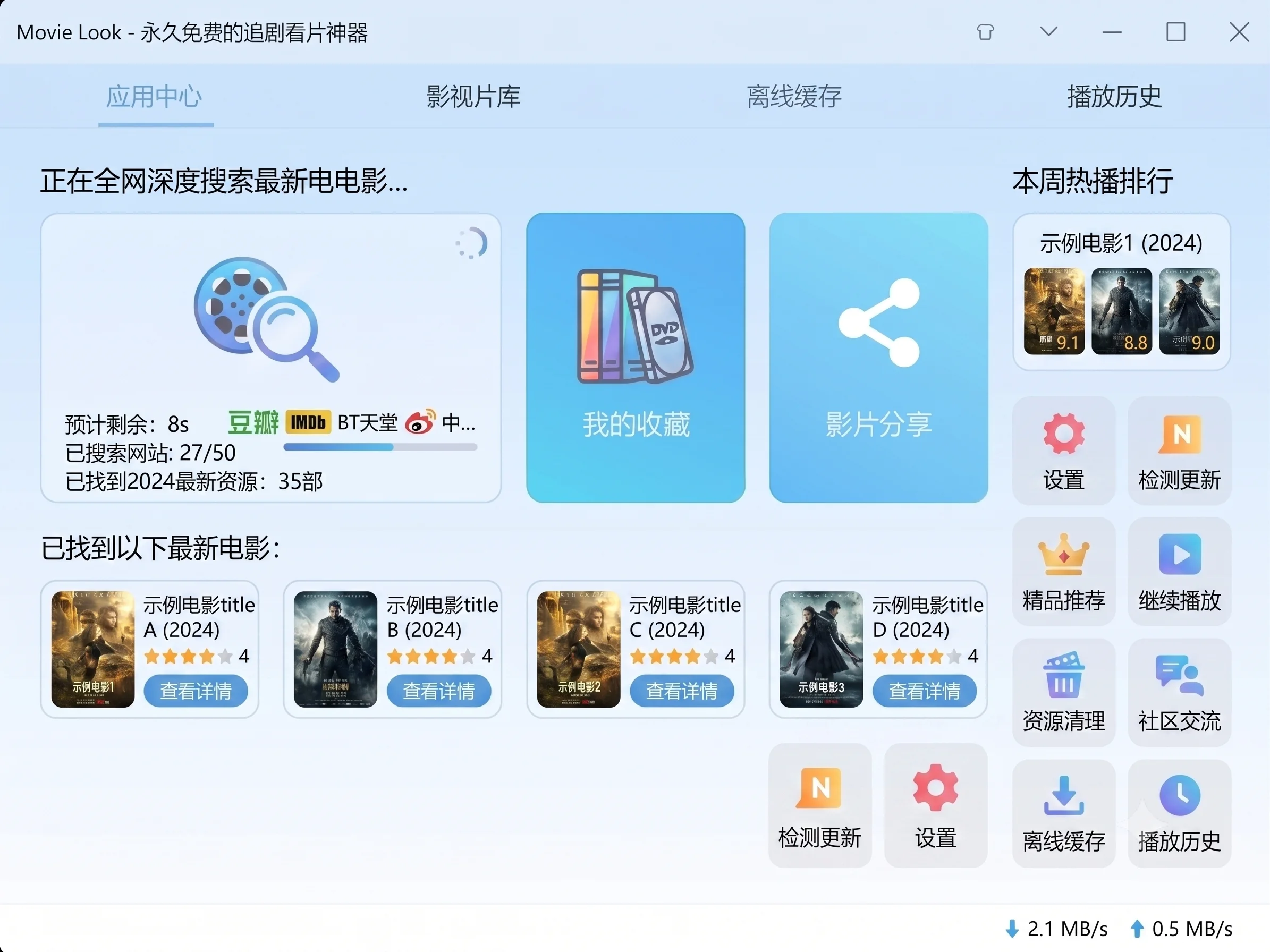 Movie Look 聚合搜片与热榜界面